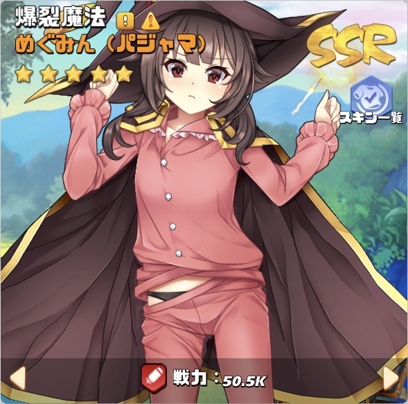 英雄SSRコラボ010めぐみんスキン1.jpg