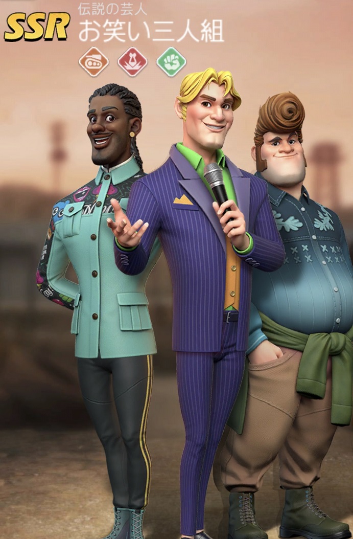 英雄SSR061お笑い三人組.jpg