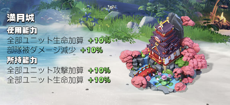 A16満月城.png