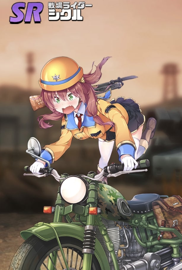 英雄SR008シクル.jpg