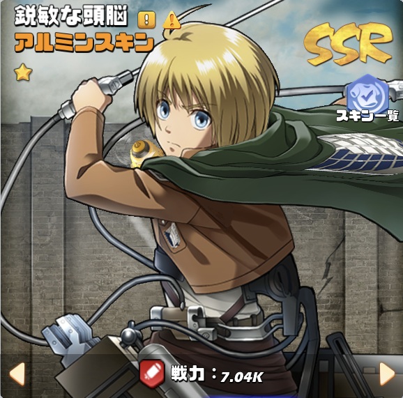 英雄SSRコラボ012エレンスキン3.jpg