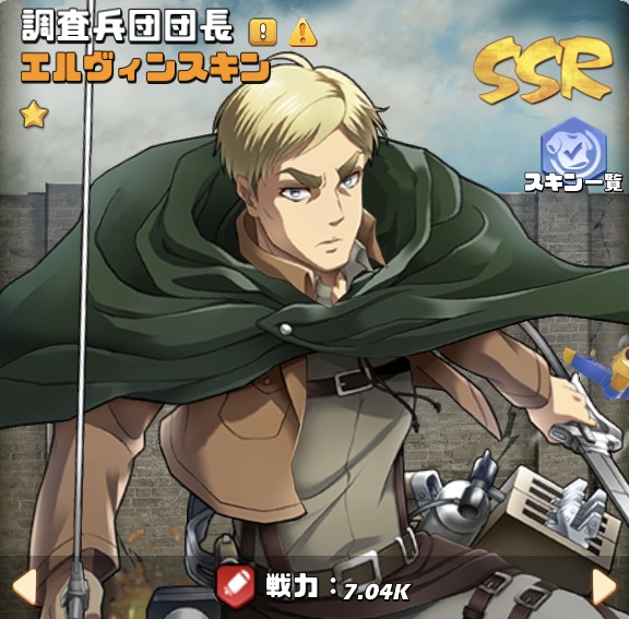 英雄SSRコラボ012エレンスキン6.jpg
