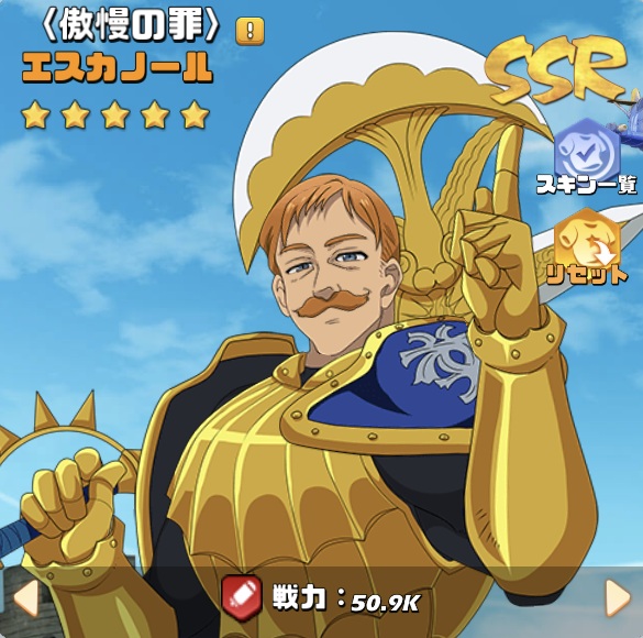 英雄SSRコラボ014メリオダススキン2.jpg