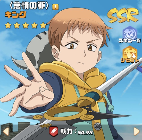 英雄SSRコラボ014メリオダススキン4.jpg