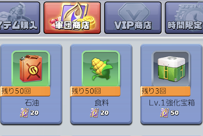 軍団商店.png