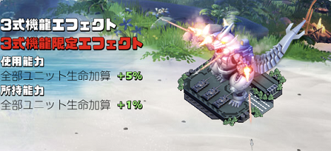 B083式機龍限定エフェクト.png
