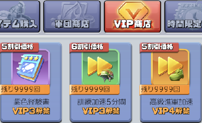 VIP商店.png